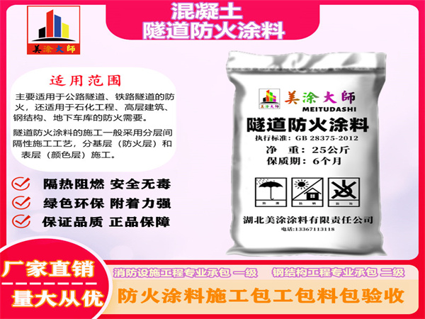 伍家岗混凝土隧道防火涂料