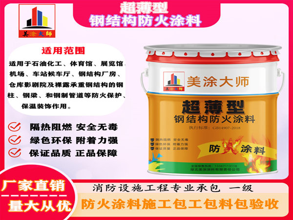 伍家岗超薄型钢结构防火涂料