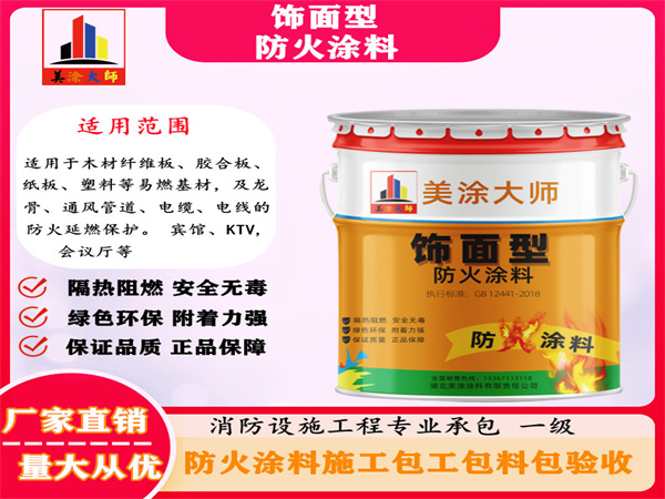 伍家岗饰面型防火涂料